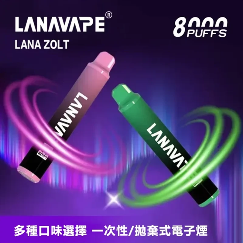 LANA ZOLT 一次性電子煙 8000口 10ml煙油 Type-C充電