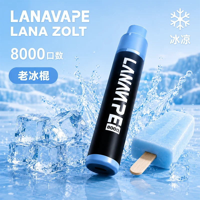 LANA ZOLT 8000口一次性電子煙 老冰棍口味