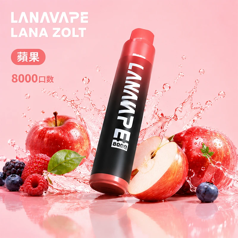 LANA ZOLT 8000口一次性電子煙 蘋果口味